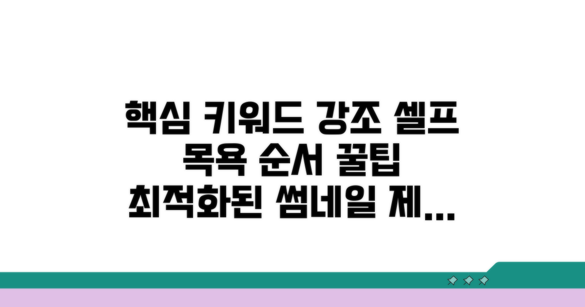 셀프 목욕, 씻기는 순서 따라하기