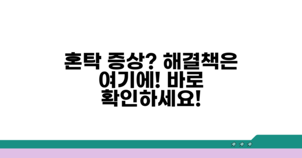 혼탁 증상 치료 방법 알아보기