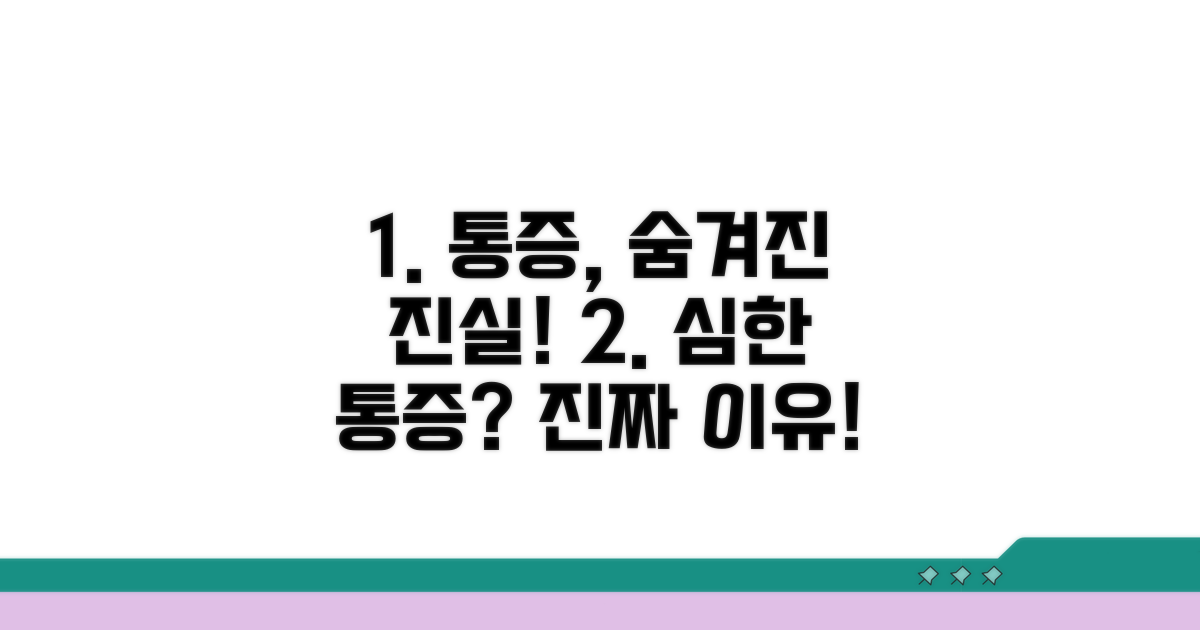 심한 통증, 진짜 이유 파헤치기