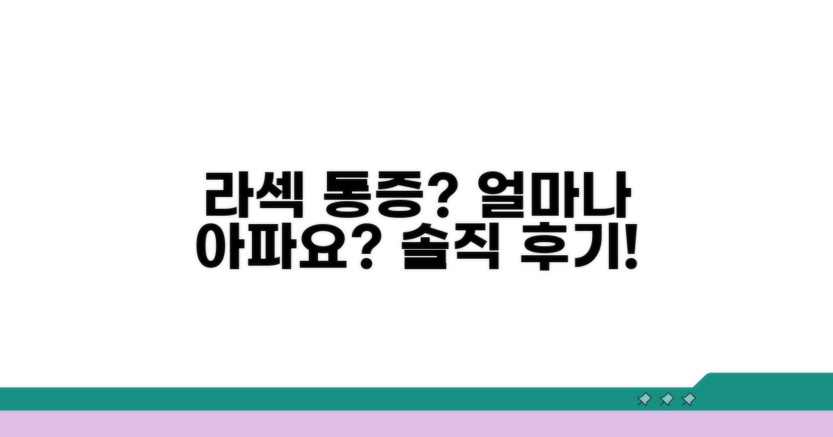 라섹 통증, 얼마나 아플까?