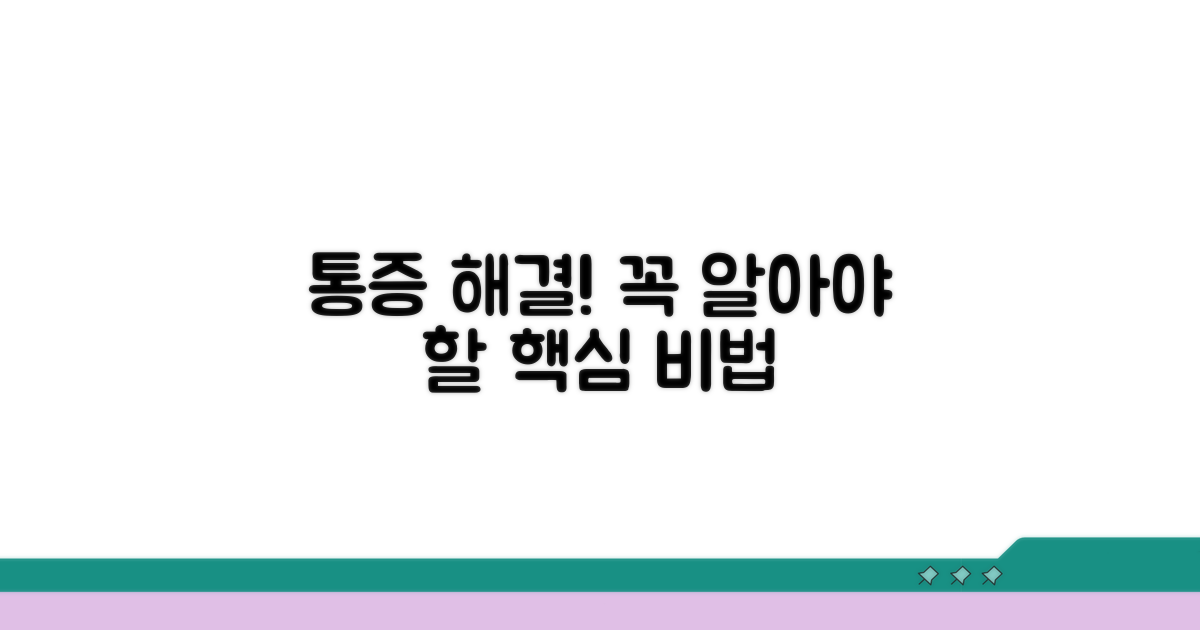 통증 관리, 이것만은 꼭 알아두세요