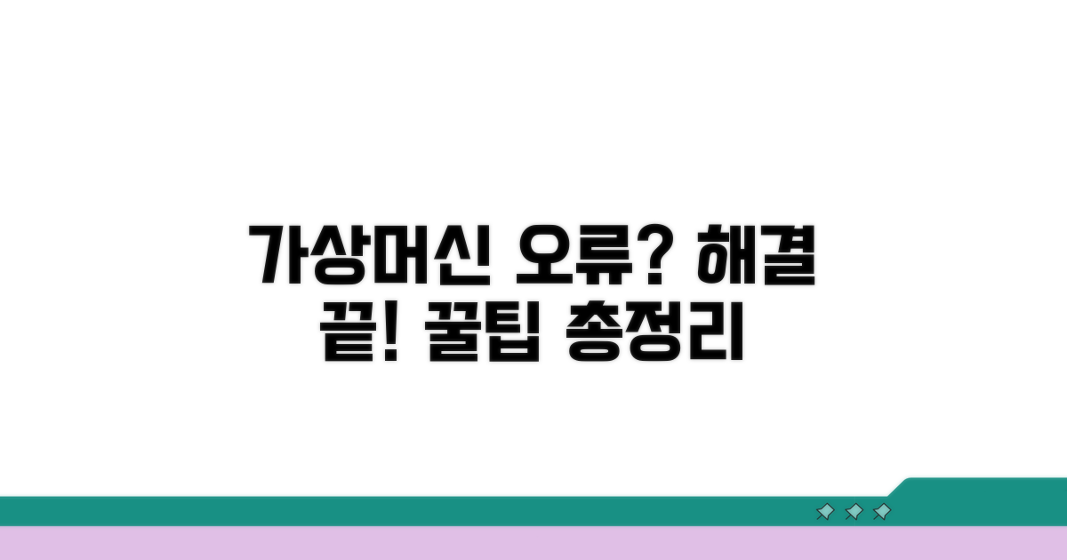 가상머신 오류 해결 방법 총정리