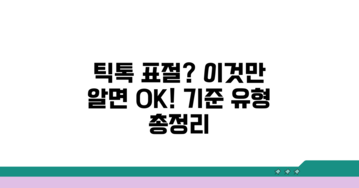 틱톡 표절 유형과 기준 알아보기