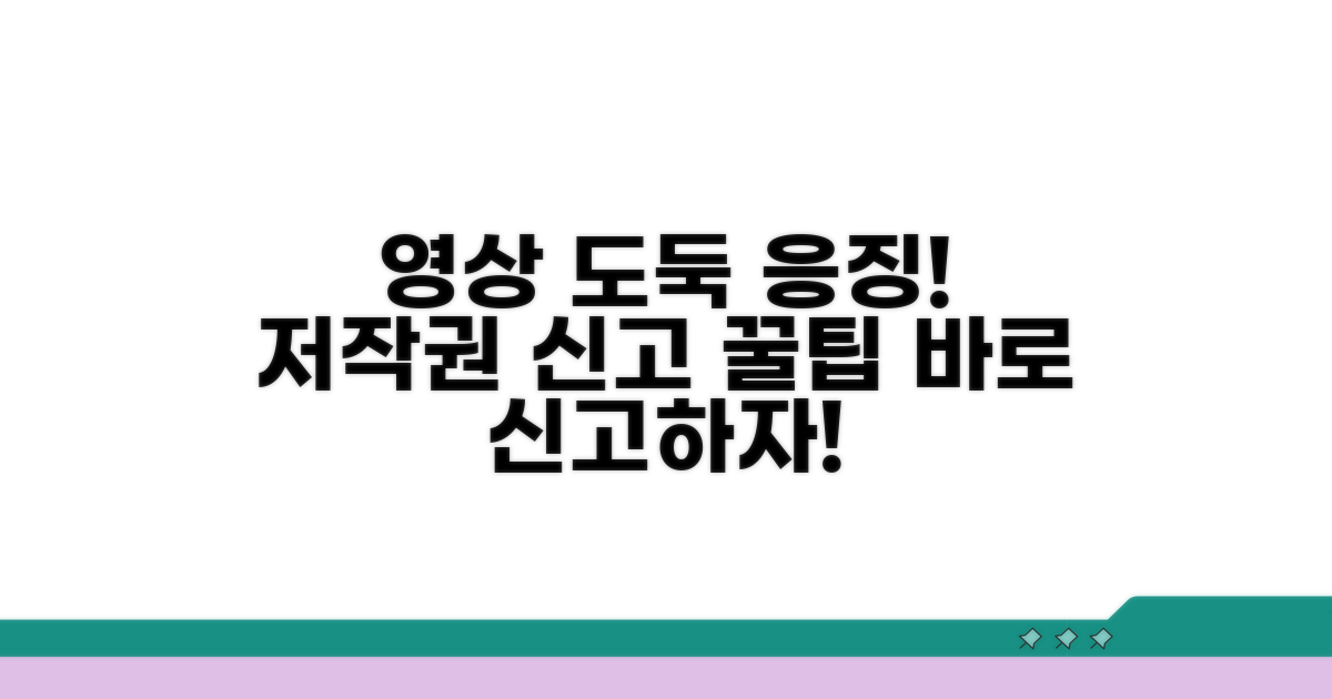 내 영상 베꼈을 때 저작권 신고 방법