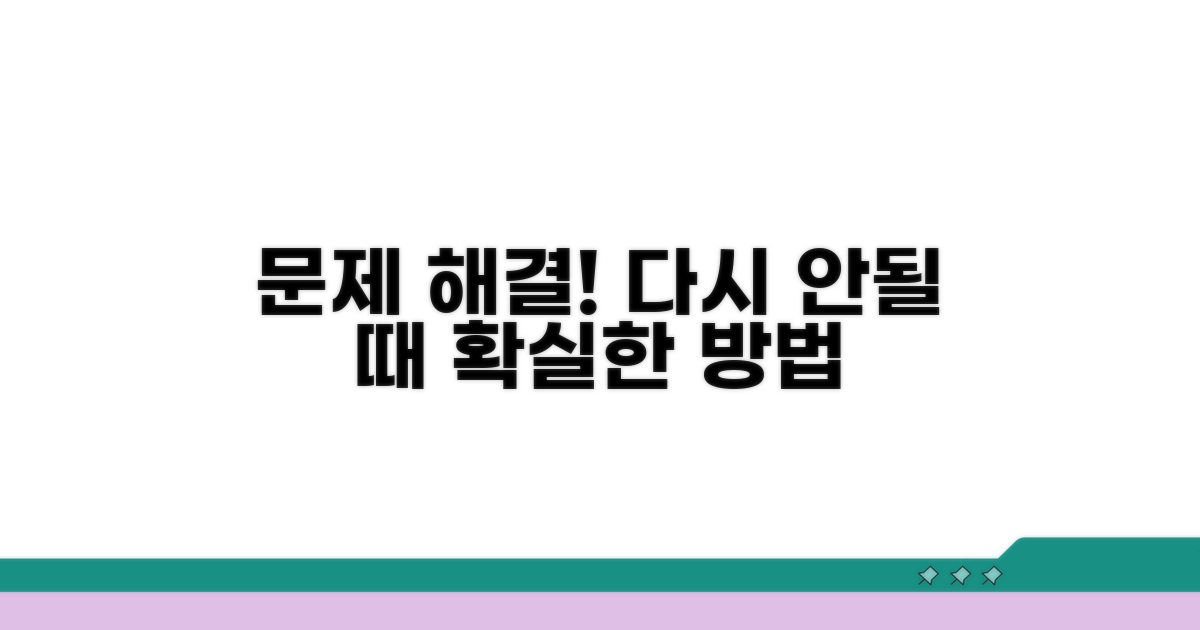 다시 안될 때, 이렇게 해보세요!