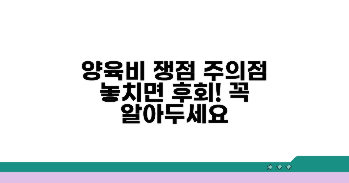 양육비 지급 관련 주요 쟁점과 주의점
