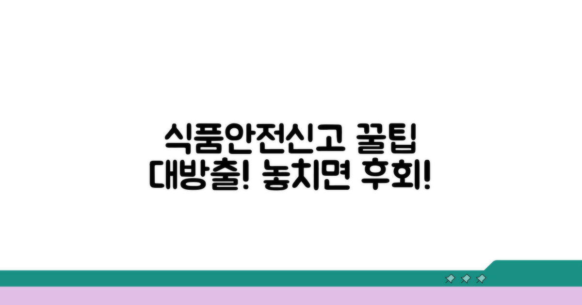 식품안전신고센터 활용 꿀팁