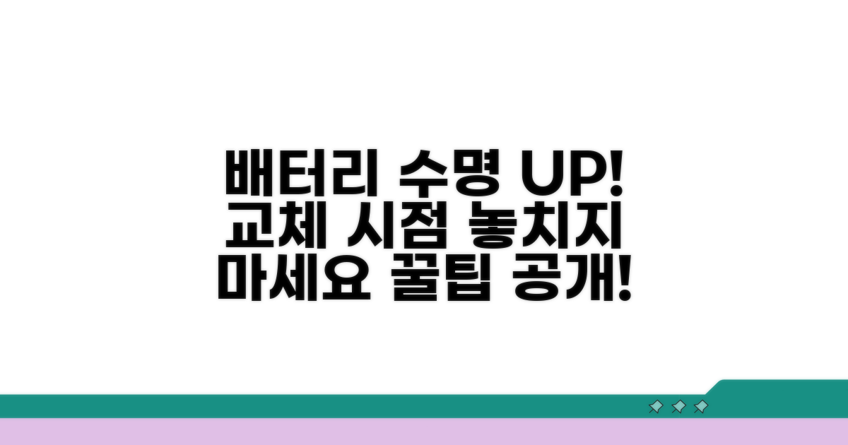 배터리 관리 꿀팁과 교체 시점