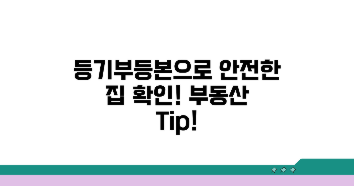 등기부등본으로 안전한 집 확인하기