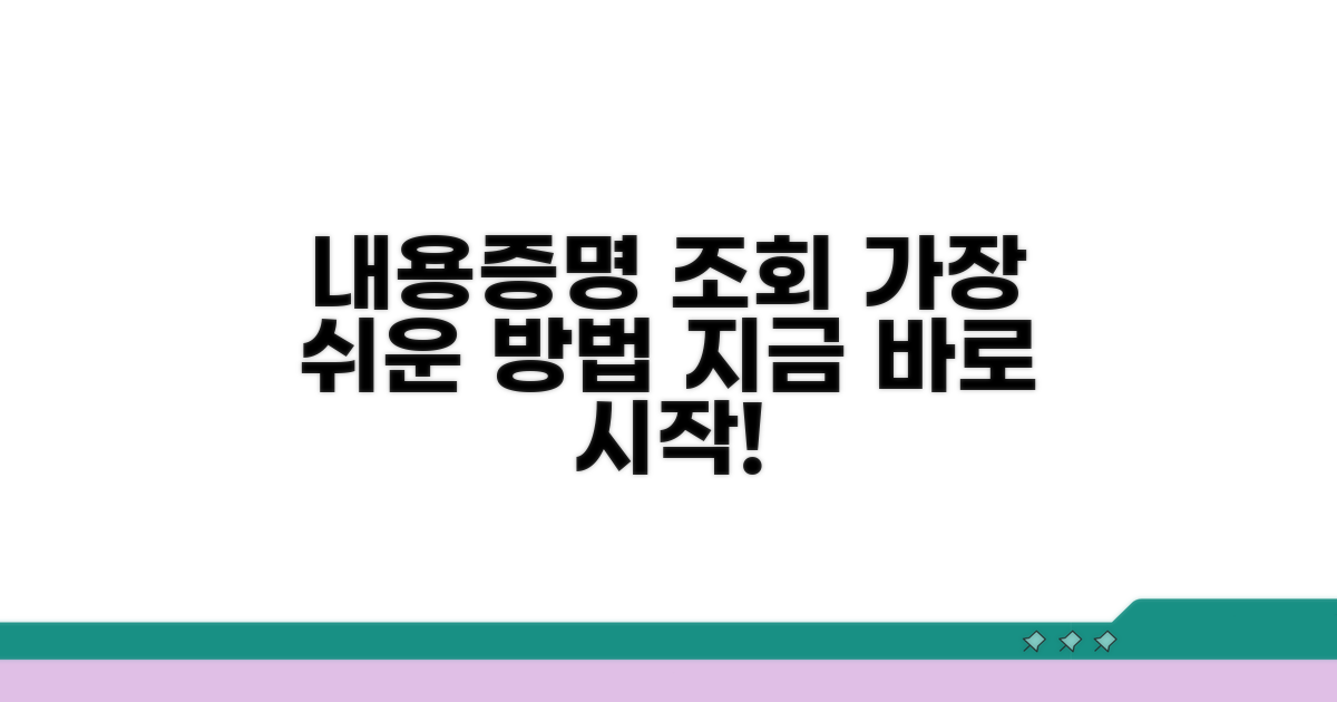 내용증명 조회, 이렇게 시작하세요