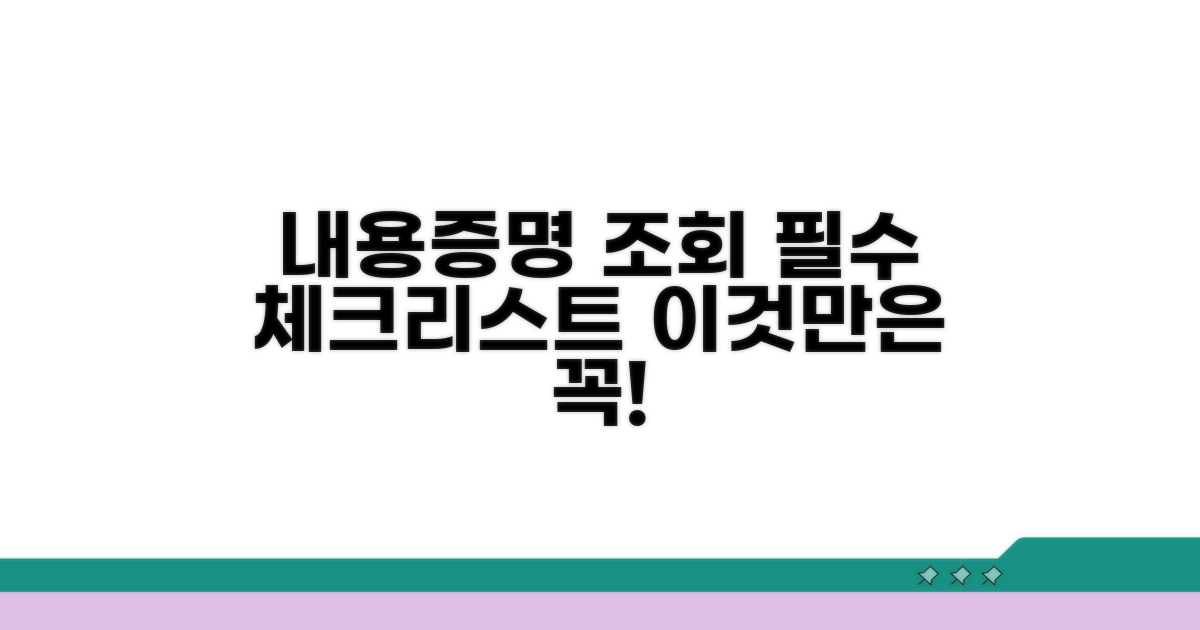 내용증명 조회, 이것만은 꼭!