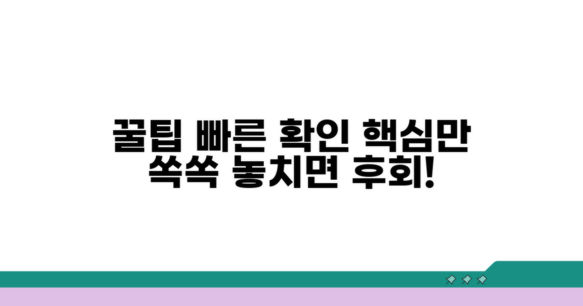 빠른 확인을 위한 추가 꿀팁