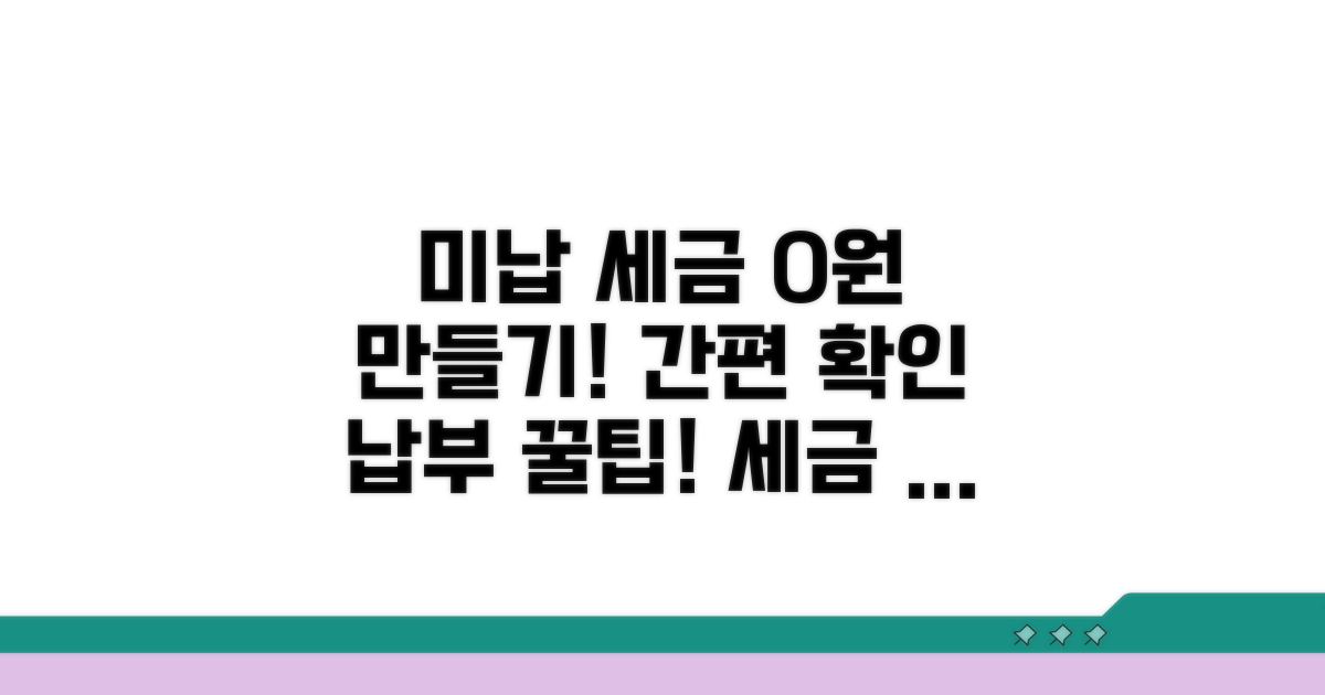 미납 세금 확인 및 납부 방법