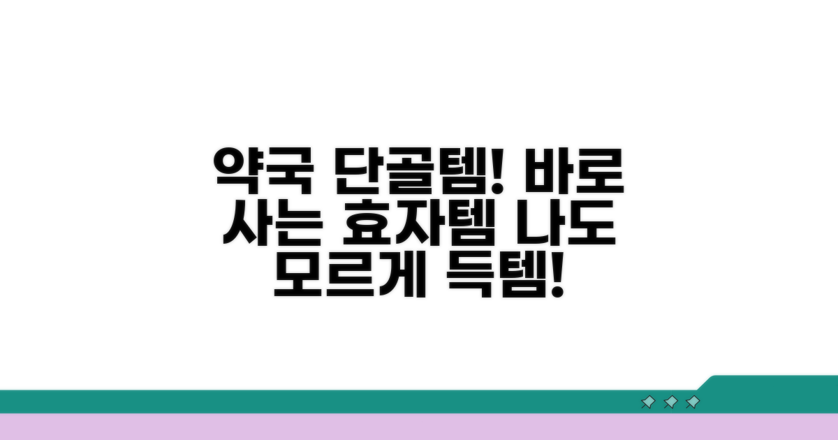 약국에서 바로 구매 가능한 약