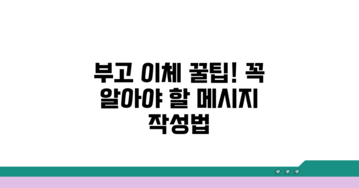 부고 시 꼭 알아둘 이체 메시지