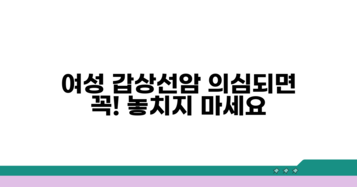 여성 갑상선암, 의심될 때 살펴보세요