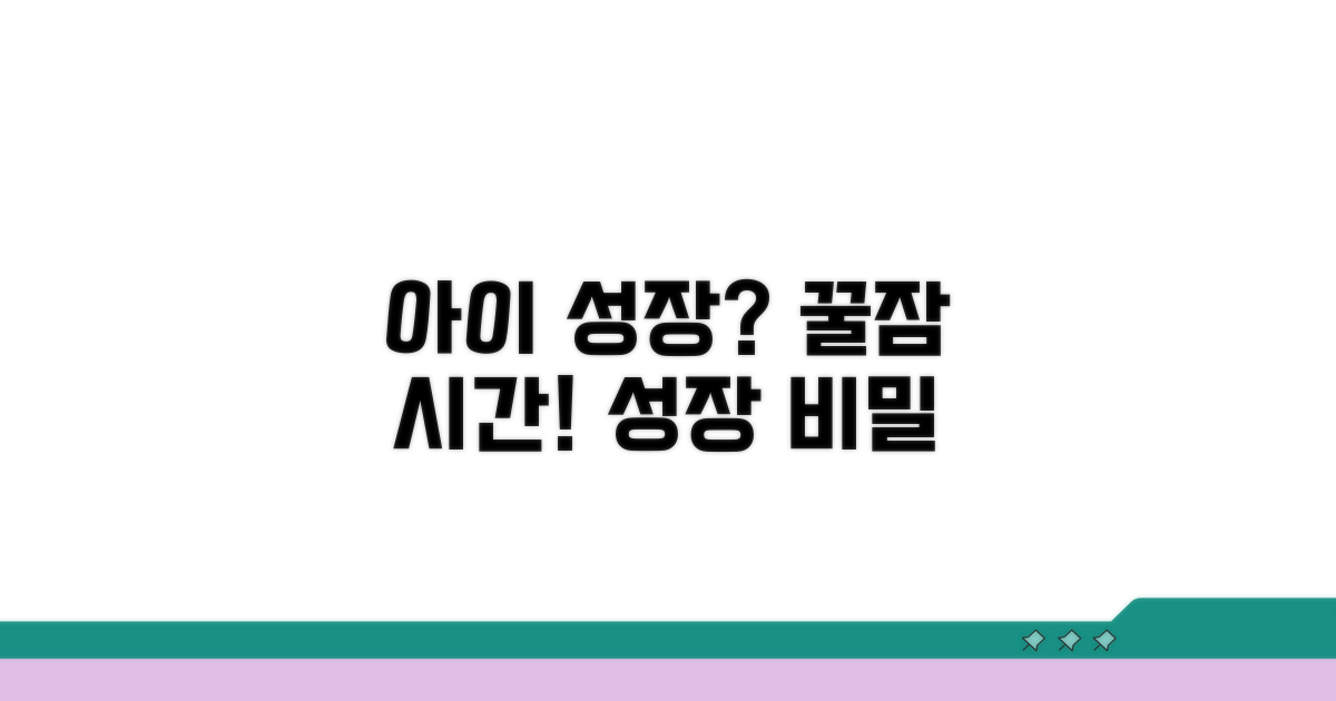 아이 키 성장 핵심, 수면 시간의 비밀