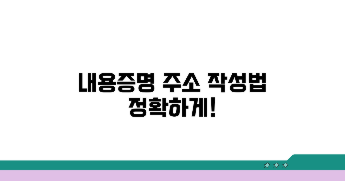 내용증명 발송지 주소 작성법
