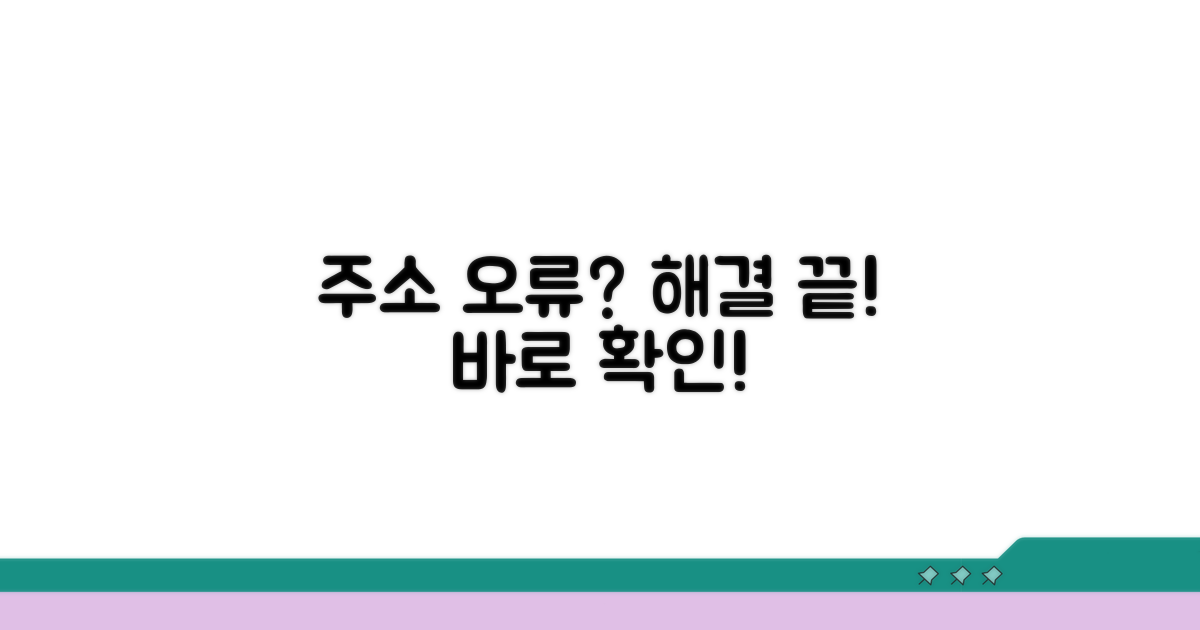 발송 주소 오류 시 대처 방법