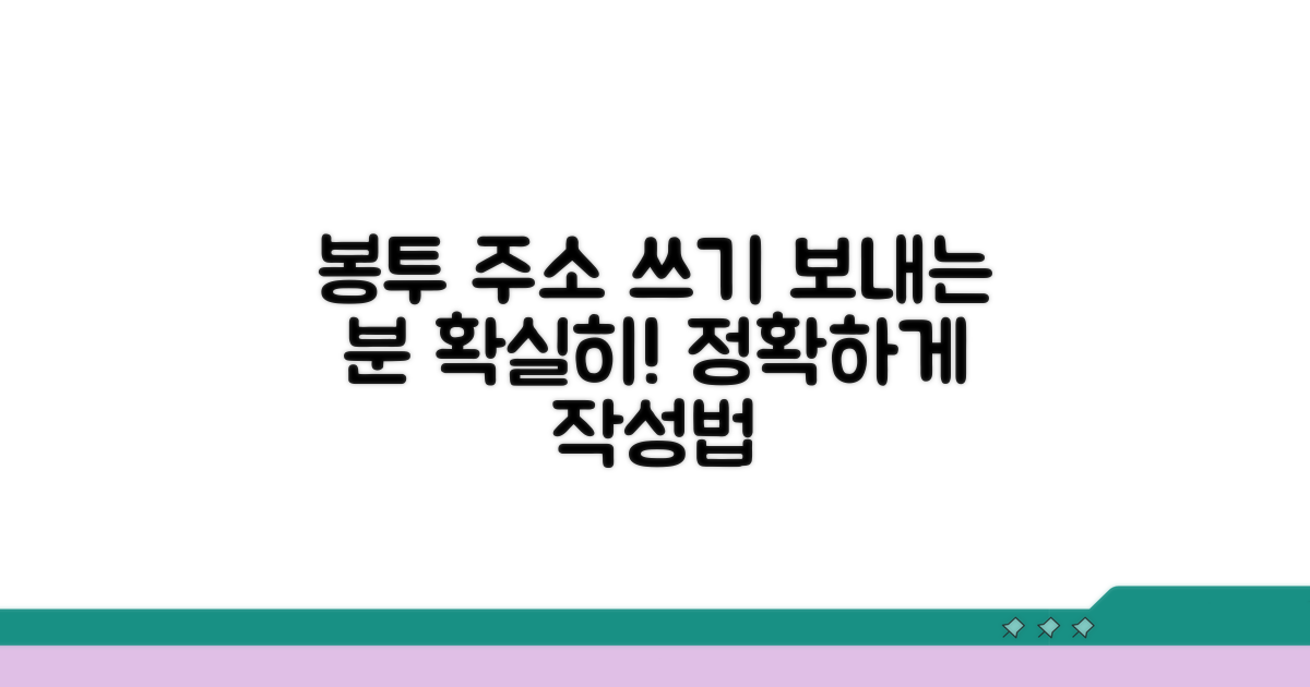 봉투에 보내는 사람 주소 쓰는 법