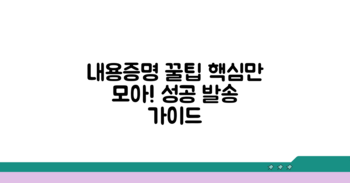 내용증명 발송 꿀팁 모음