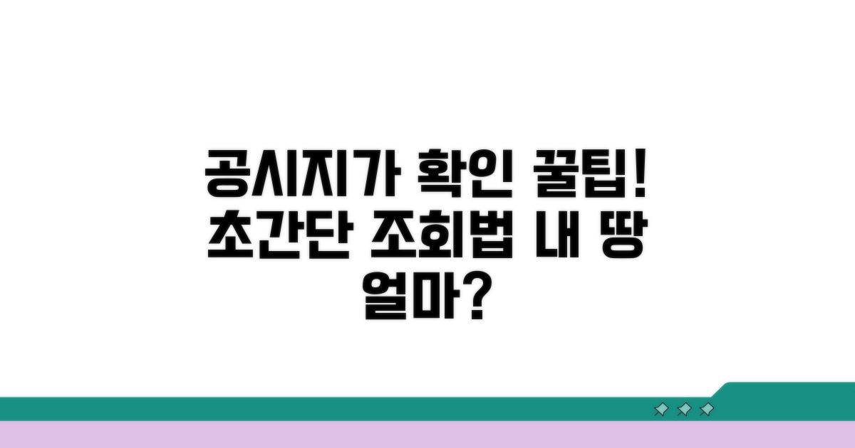 공시지가 확인 방법 총정리