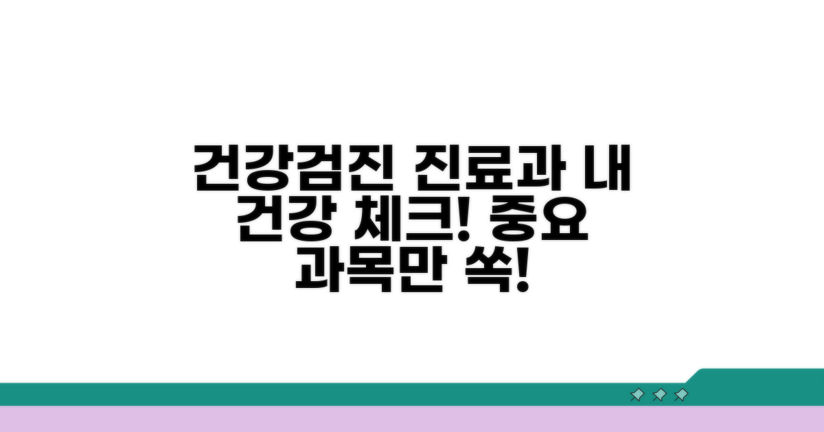 건강검진 및 주요 진료과 소개