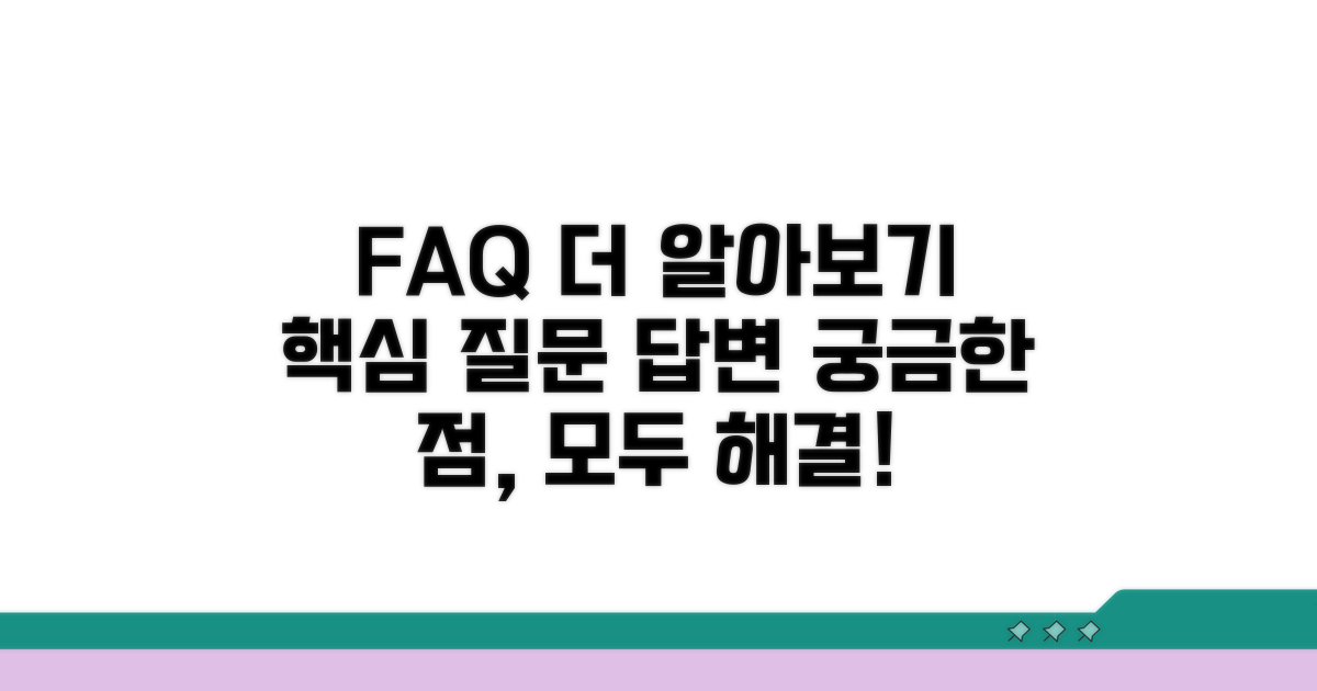 자주 묻는 질문과 추가 정보