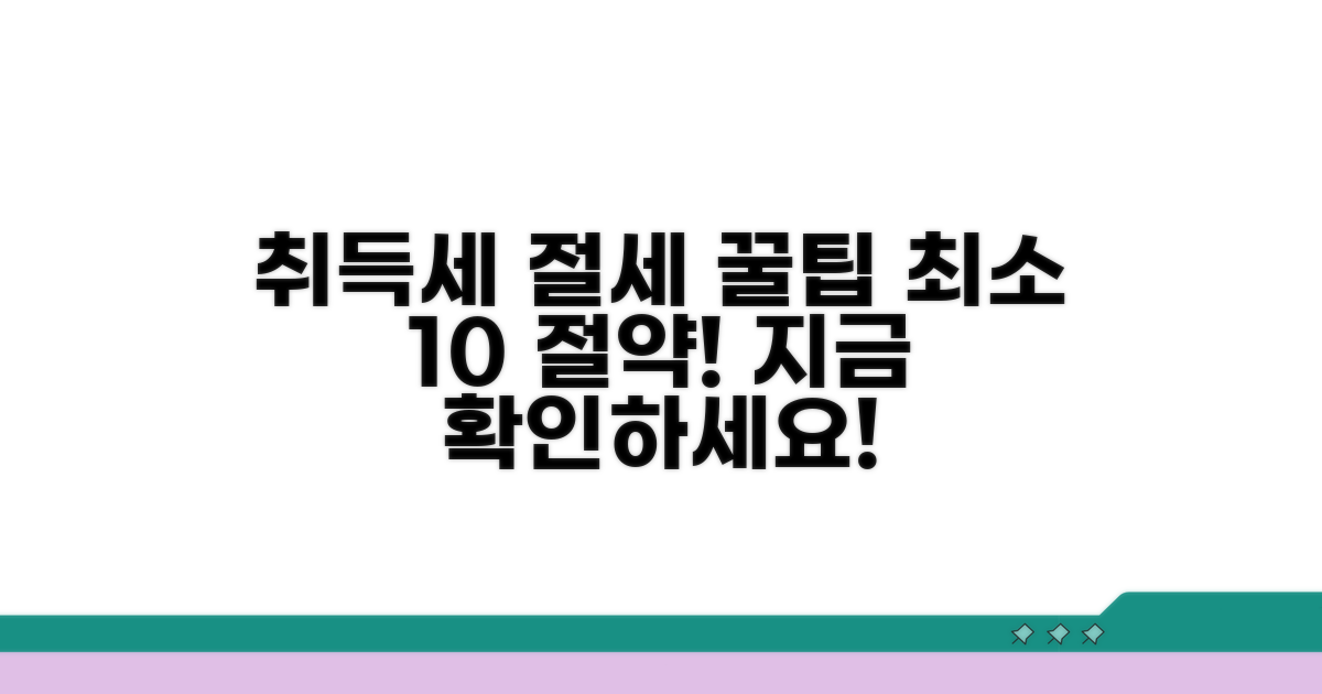 더 알아보기: 취득세 절세 꿀팁