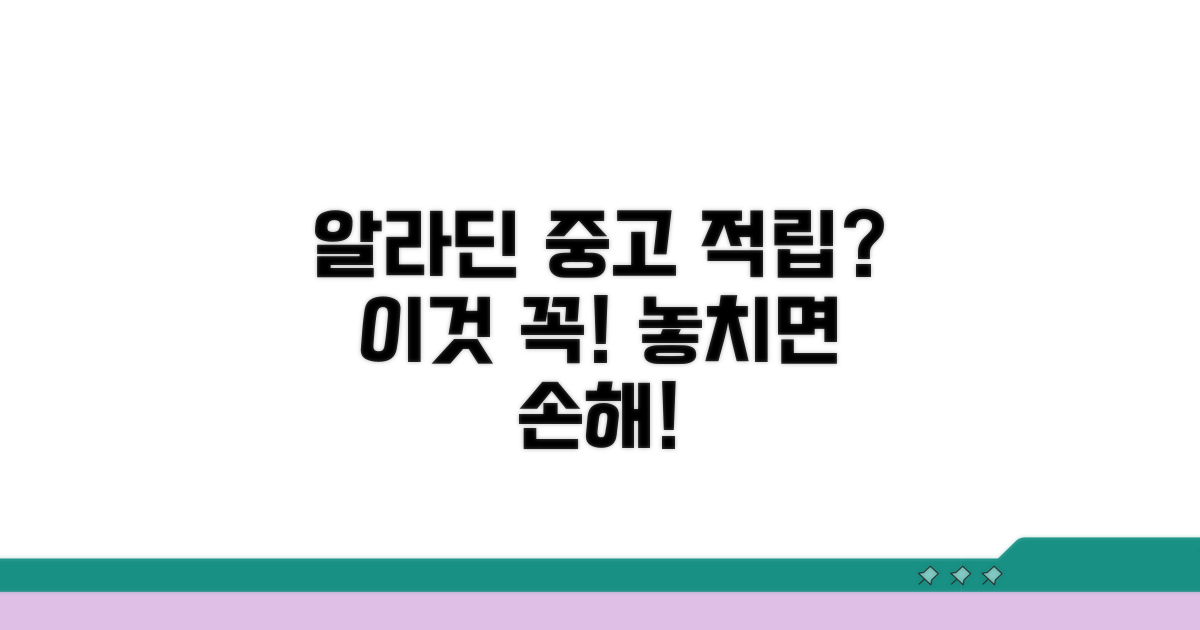알라딘 중고 적립 주의사항 체크