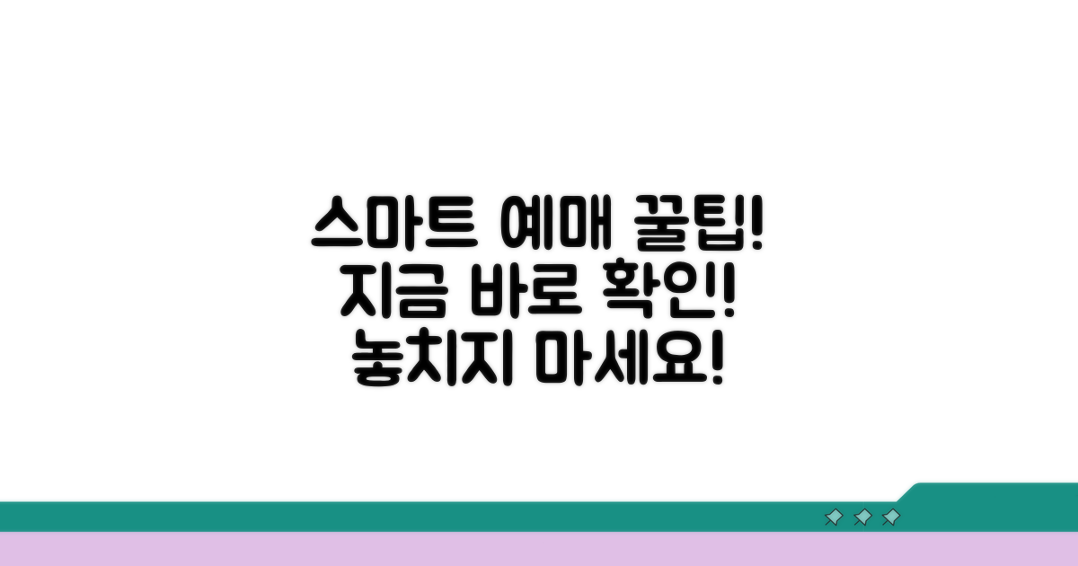 스마트하게 예매하는 방법