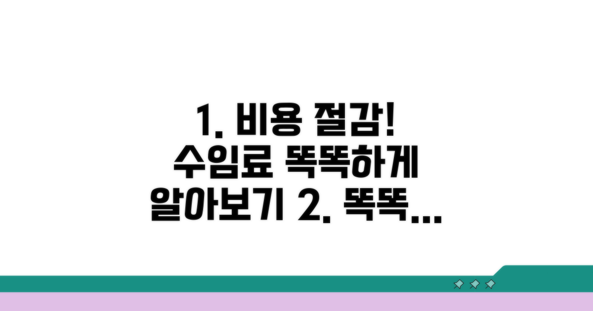 비용 절감하는 수임료 똑똑하게 보기