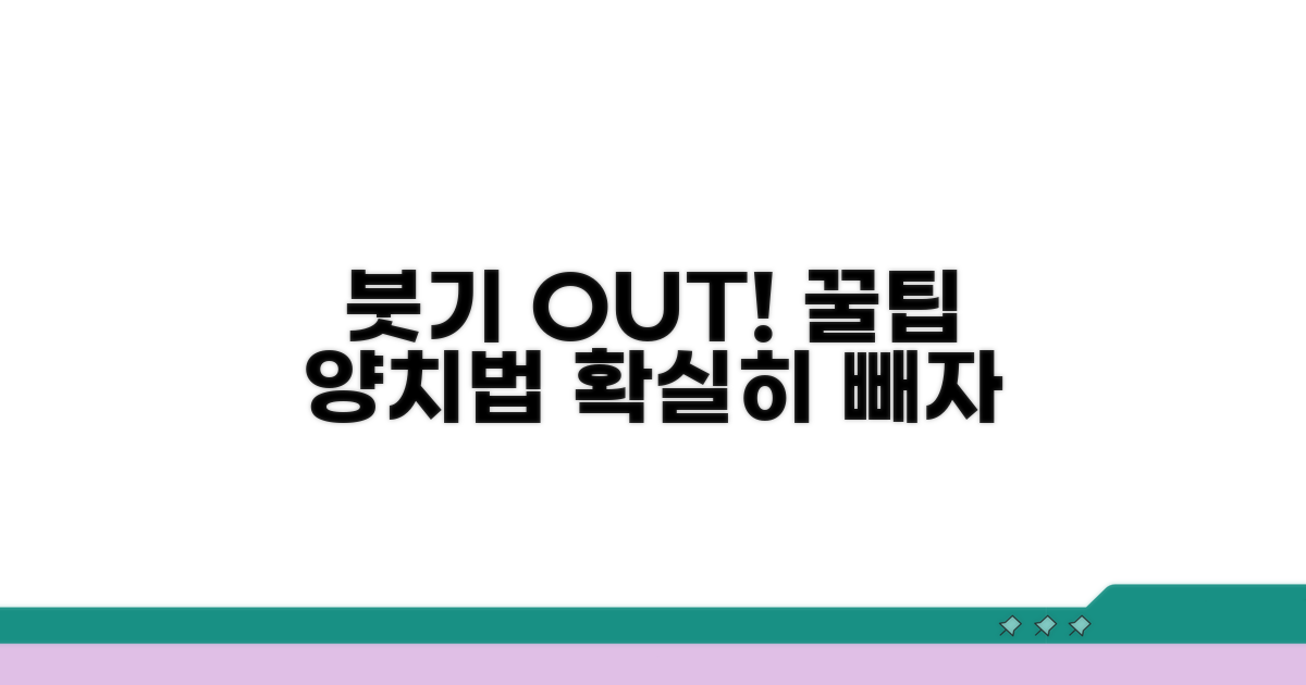 붓기 가라앉히는 양치 방법