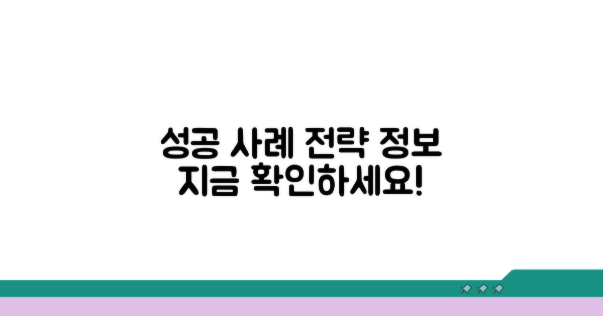 성공 사례와 추가 정보