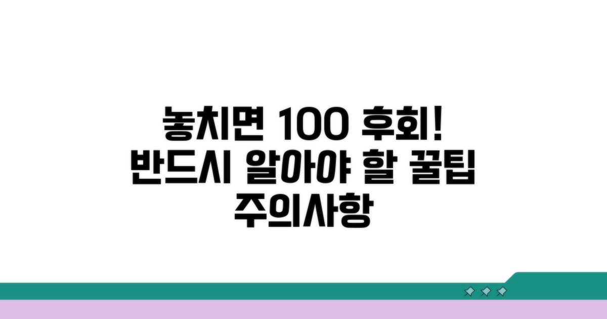 놓치면 후회할 주의사항