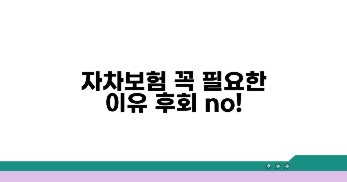 자차보험 꼭 필요한 이유