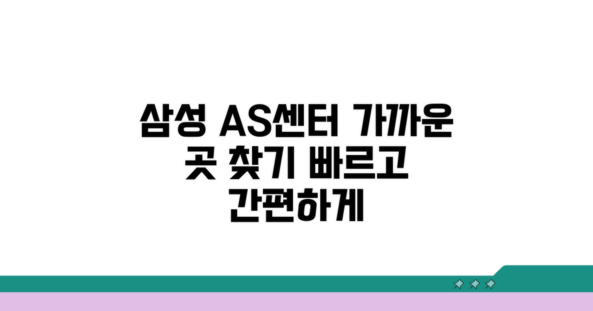 가까운 삼성 AS센터 찾기