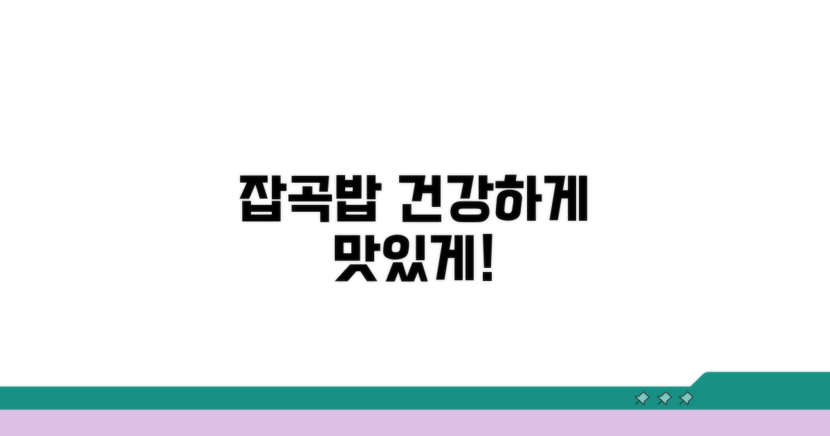 건강한 밥상, 잡곡밥 제대로 즐기기