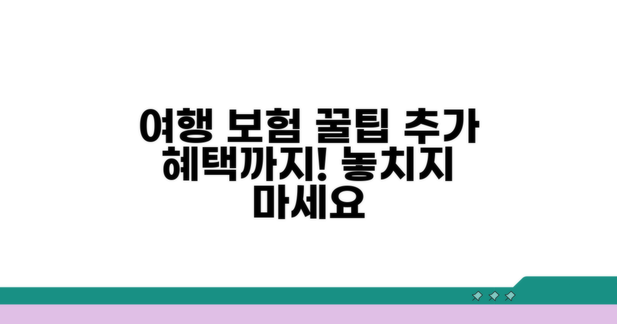 여행지별 보험 꿀팁과 추가 혜택
