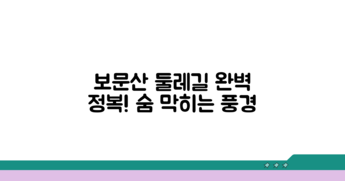 보문산 둘레길 코스 완전 정복