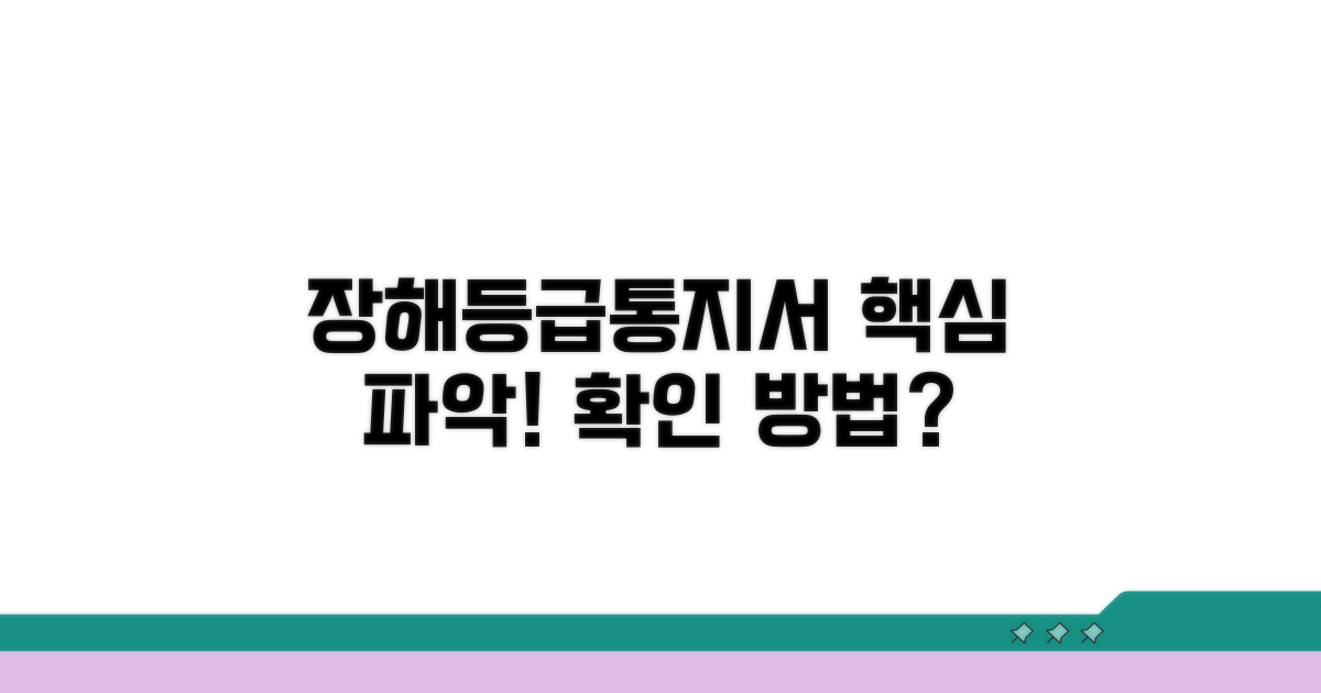 장해등급통지서, 어떻게 보나요?