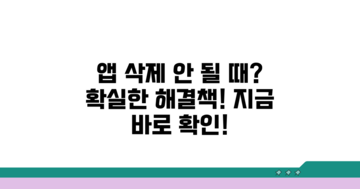 취소 안 되는 앱? 해결 방법은?