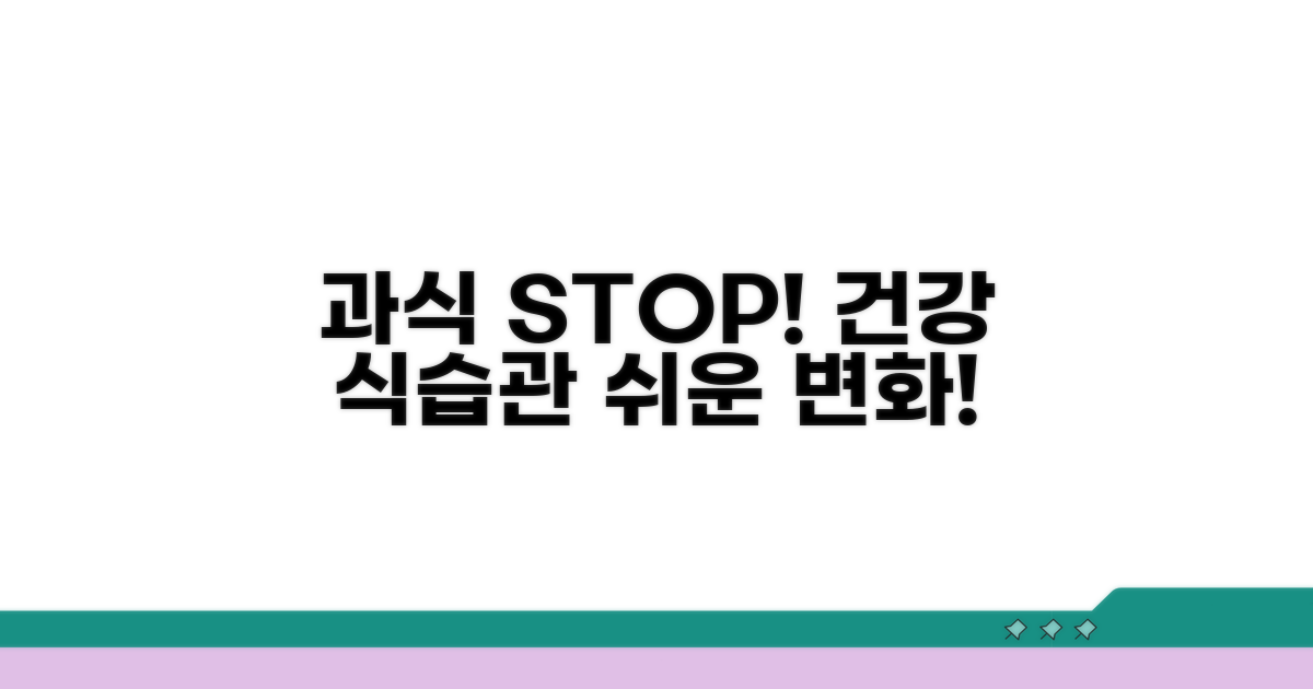 건강한 식습관, 과식에서 벗어나는 지름길