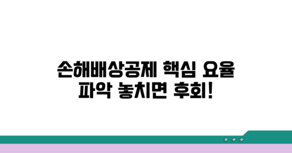 손해배상공제 요율표 핵심 파악