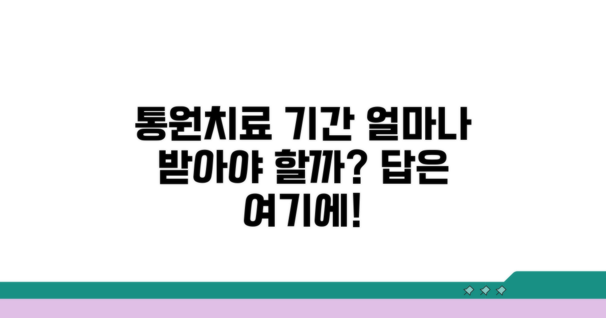 통원치료 기간, 얼마나 받아야 할까?