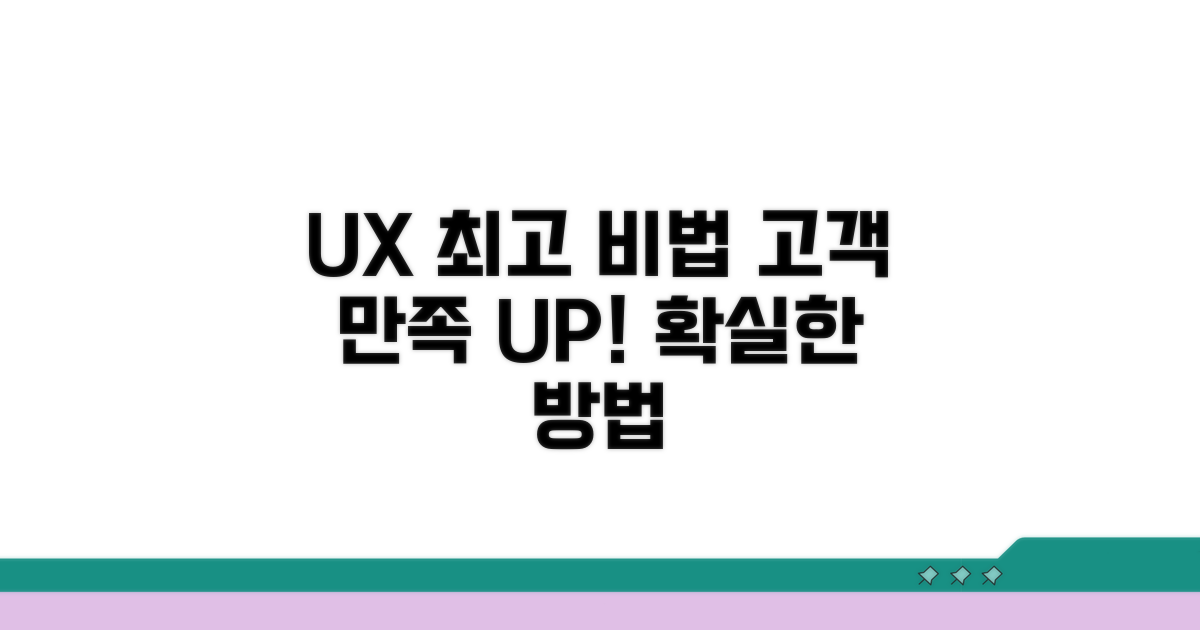 사용자 경험 극대화 방법