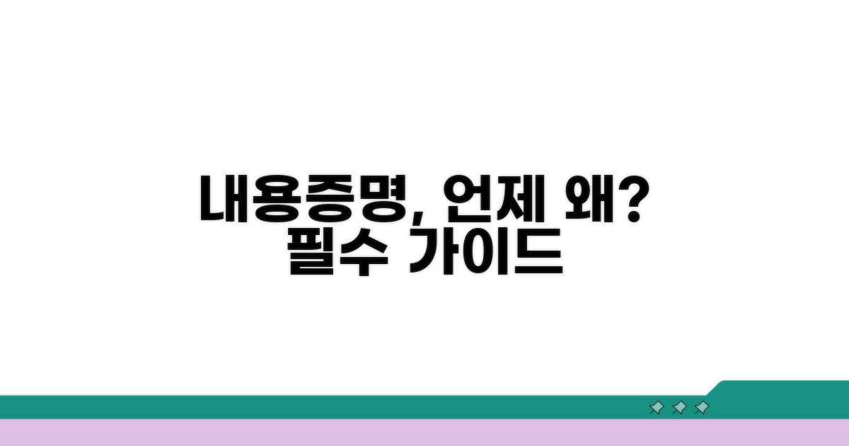 내용증명, 언제 왜 써야 할까?