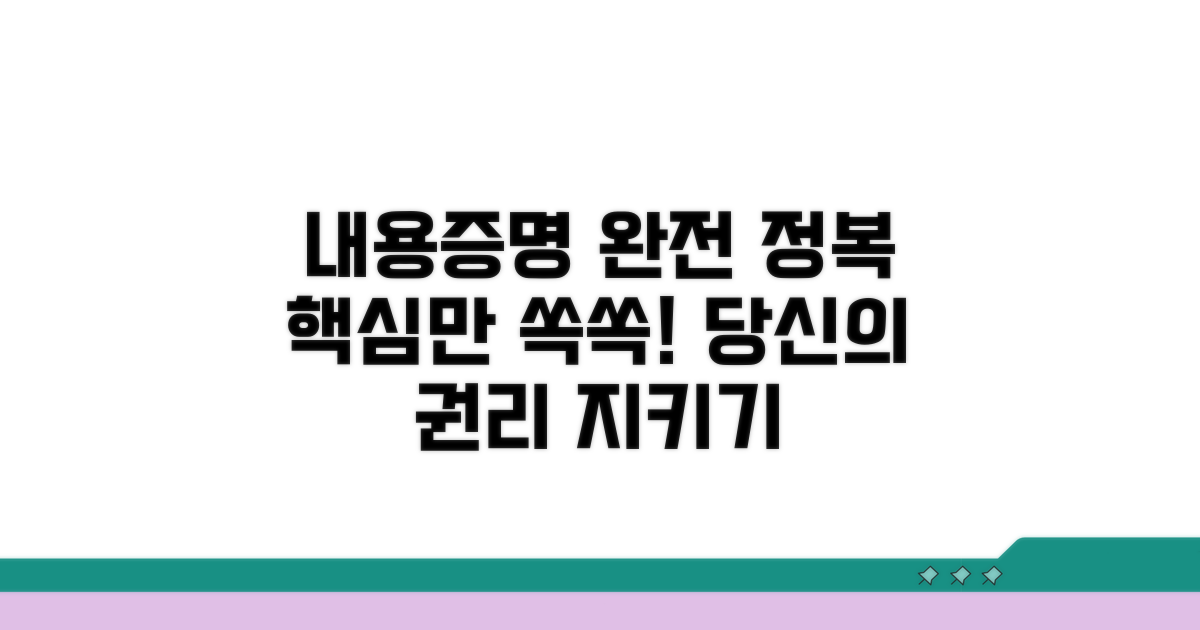 내용증명, 이것만 알면 끝
