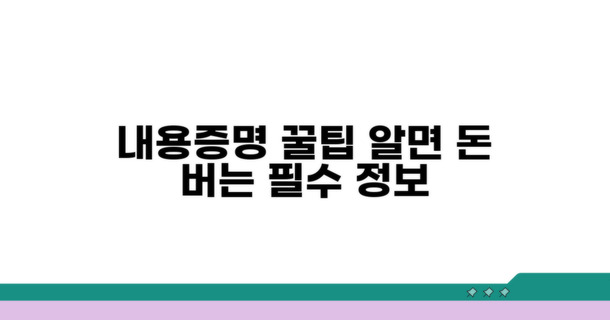 효과적인 내용증명 활용 꿀팁