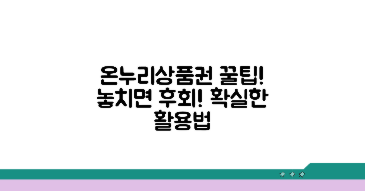온누리상품권, 이것만 알면 끝!